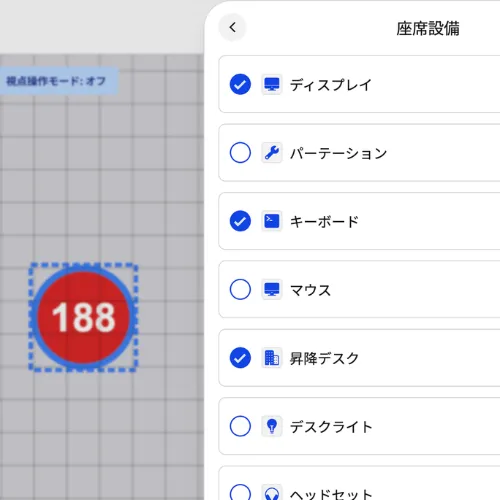 座席情報の管理