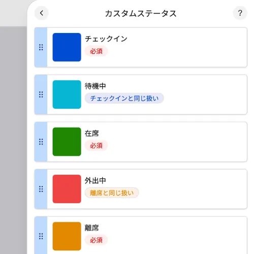 運用に合わせたステータスを設定